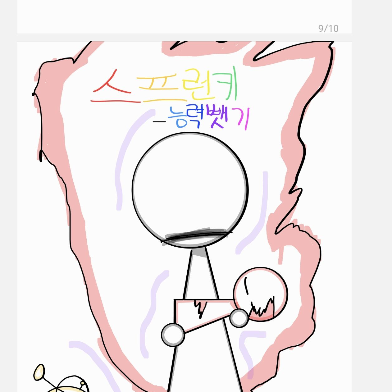 스프런키-능력 뺏기 대표 이미지