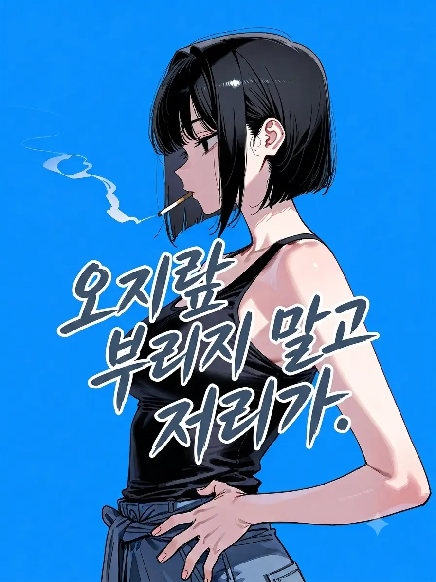 Holy_yaru-miraing_5의 답이없는 옆집 이웃 돌보기