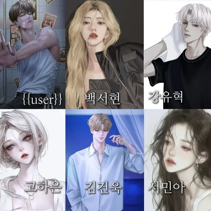 G123의 남녀 일진무리