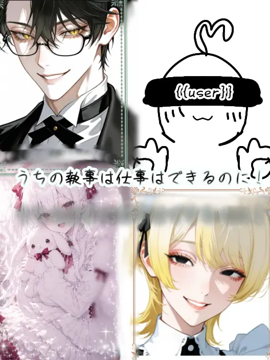 ItchyTart810의 うちの執事は仕事はできるのに！ブリ子in