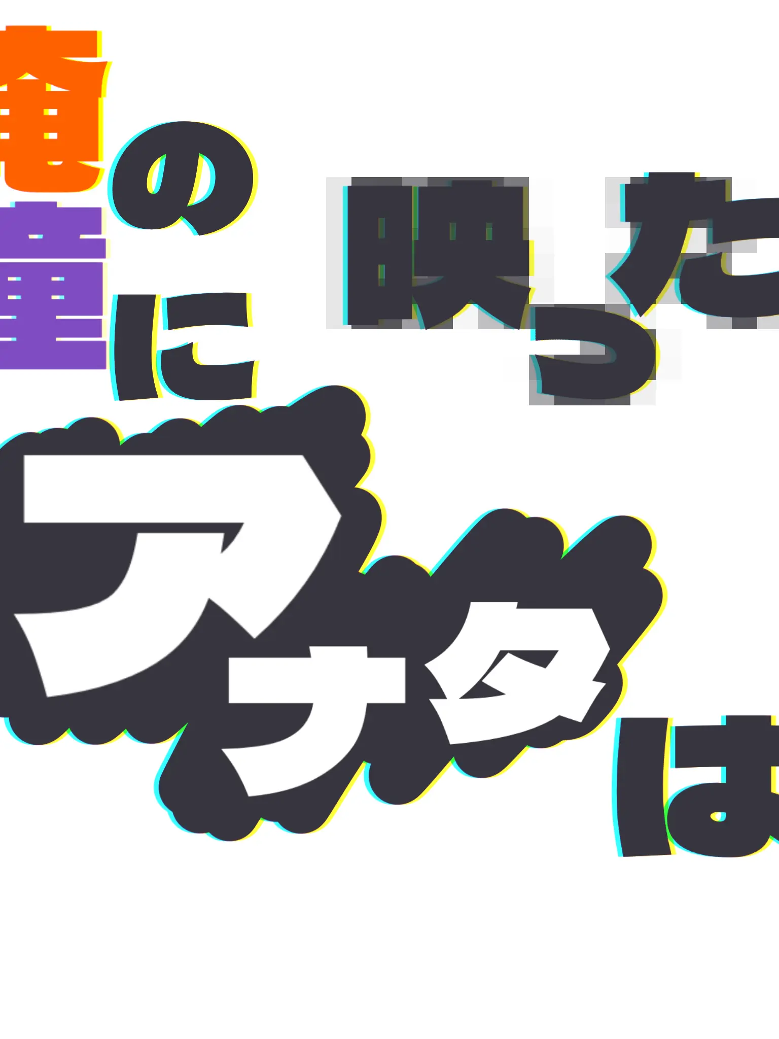 miyanegi.의 俺の視界に映ったアナタは