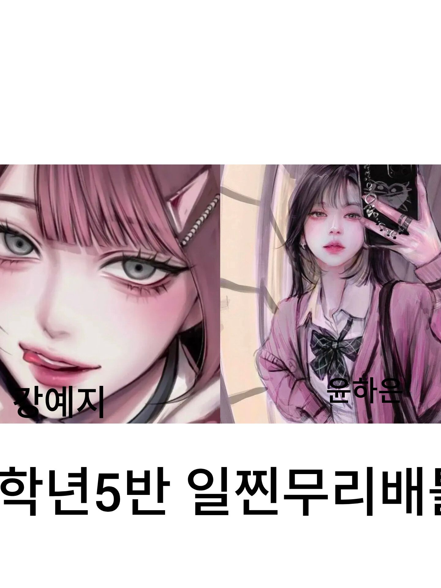 2학년5반 여자일찐무리배틀 대표 이미지