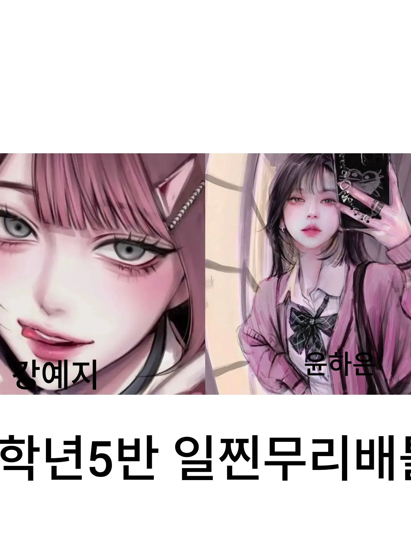 SleepyPlant6431의 2학년5반 여자일찐무리배틀
