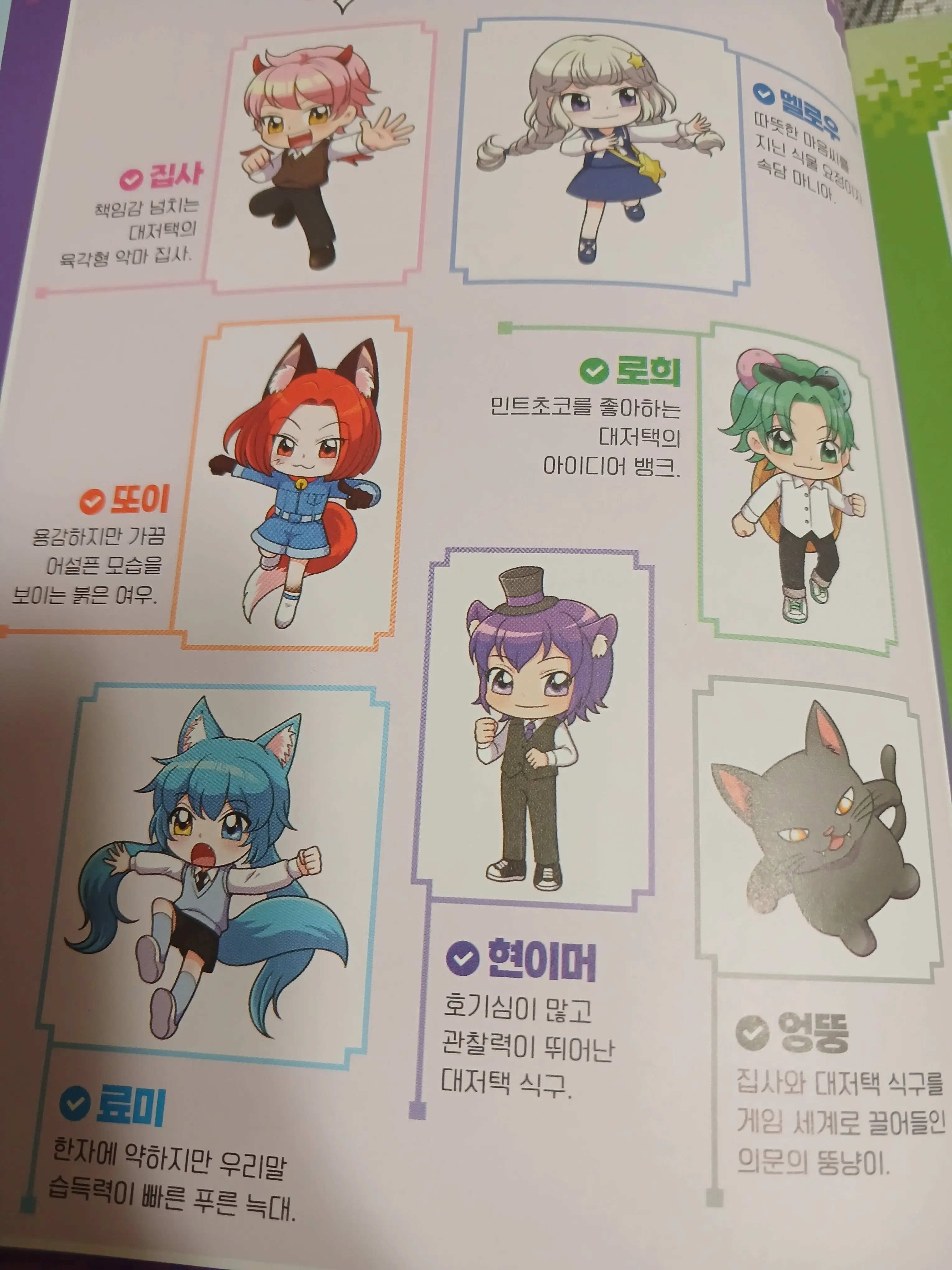 SoreRat6458의 집사TV우리말타워대탈출3권(캐붕주의)