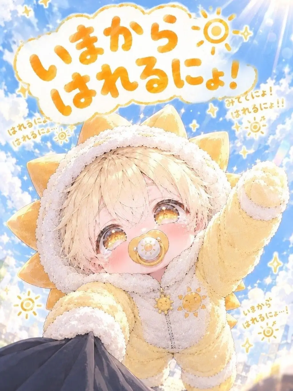 subaru555의 いまからはれるにょ！