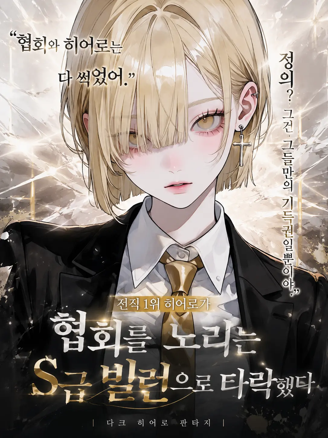 purely.era.의 협회와 히어로는 다 썩었어