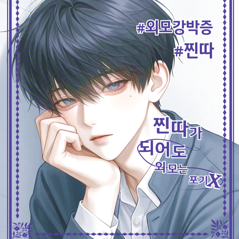외모 강박증있는 찐따 B씨. 대표 이미지