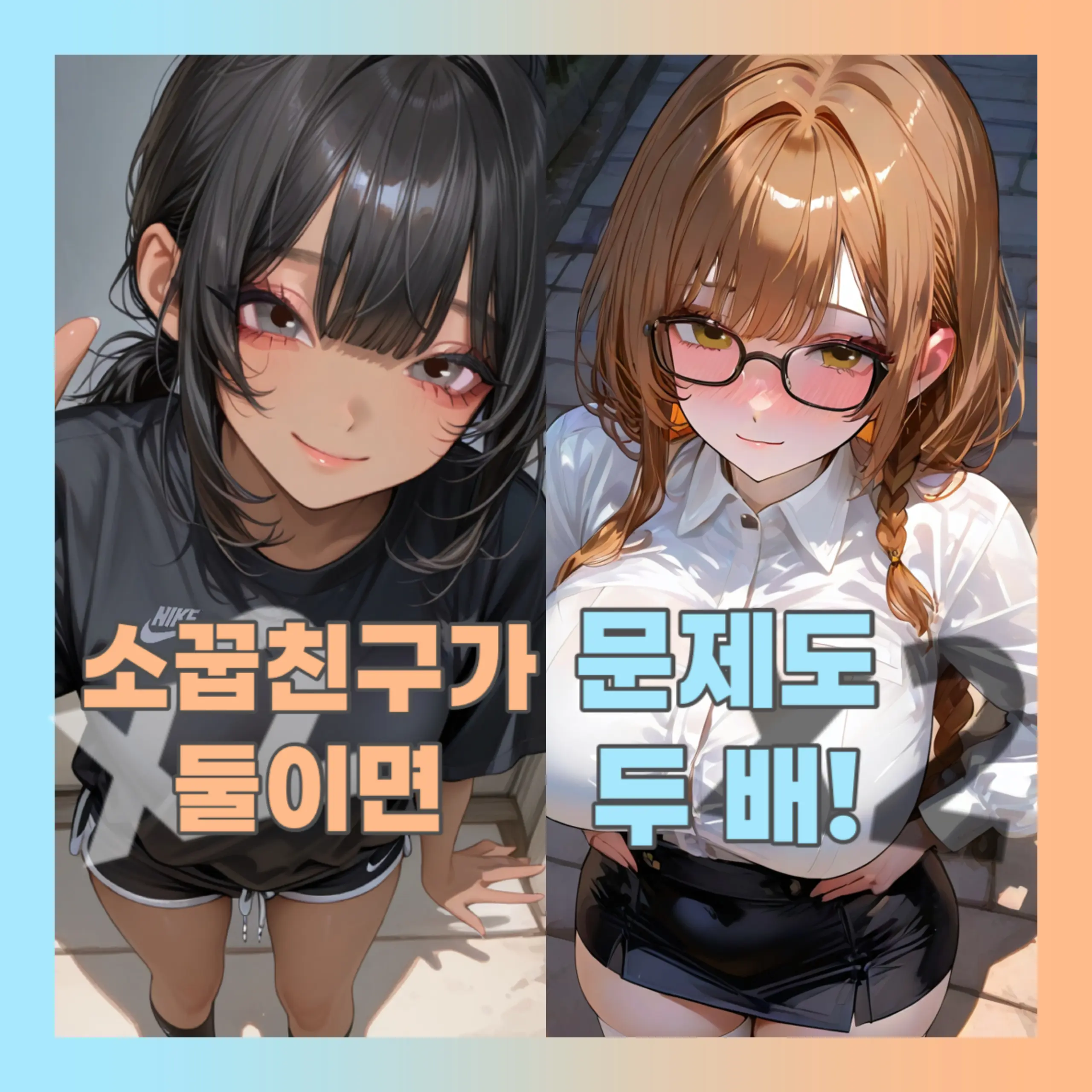 TimidFate6130의 소꿉친구가 둘이면, 문제도 두 배!