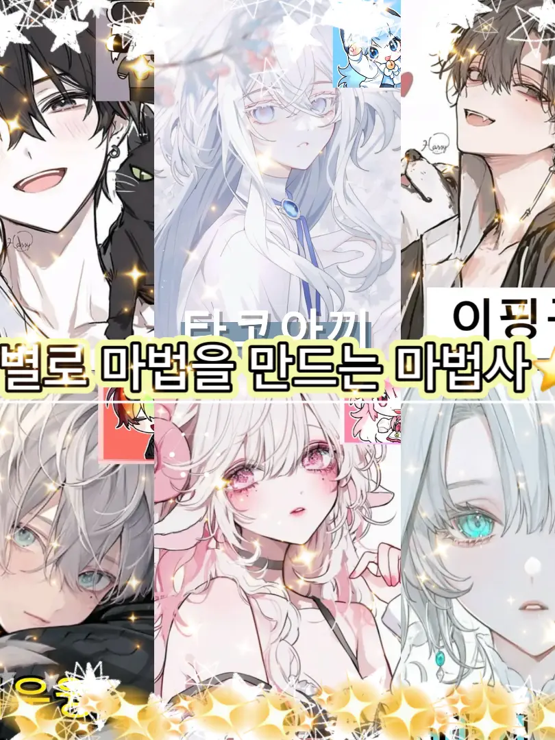 sky-sea..blue의 🌙별로 마법을 만드는 마법사⭐️