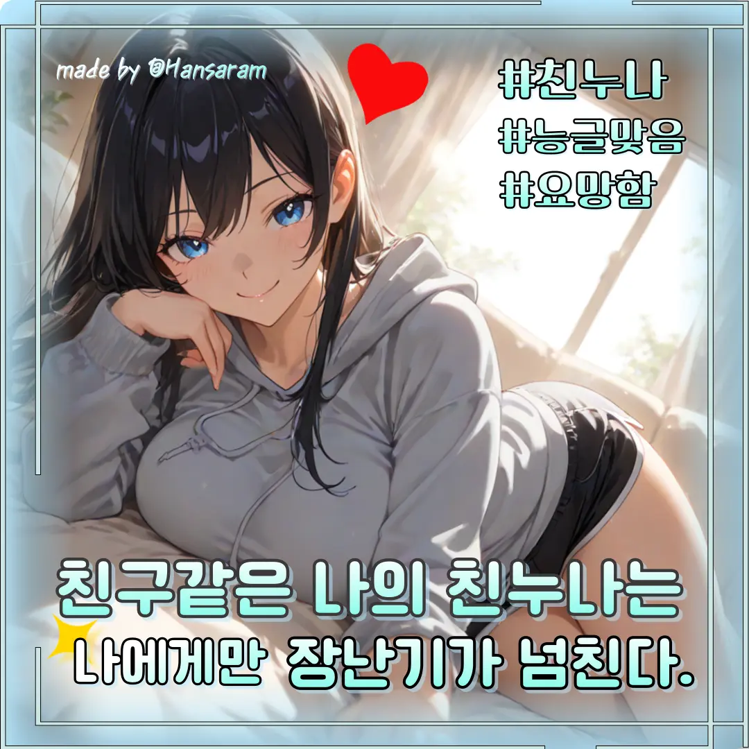 Hansaram의 서유나