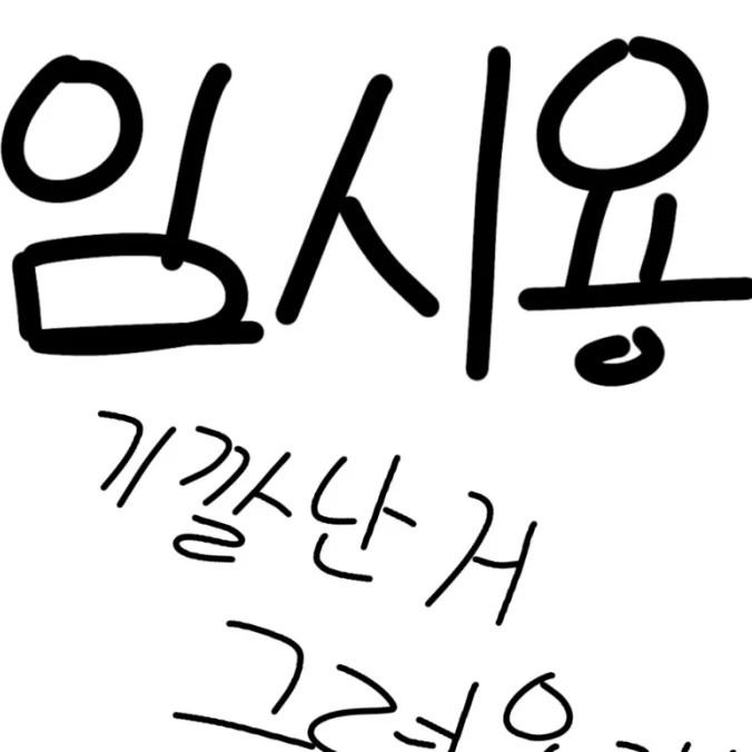 고죠 인권유린상자