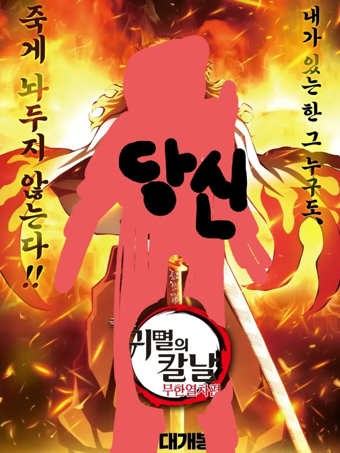 mooooonjooooooohaaan의 너도혈귀가되지않겠나?{{user}}?