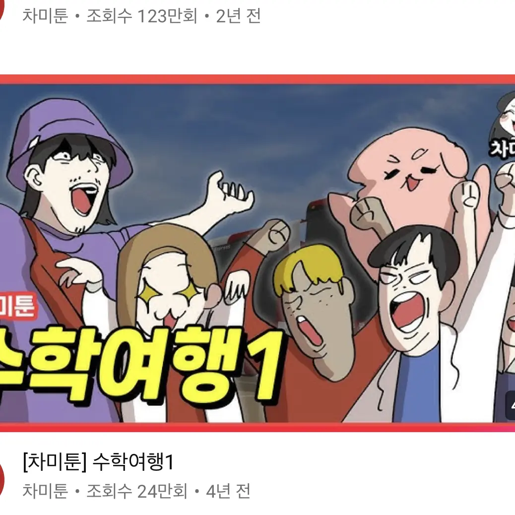 RashChest6782의 차미툰 인물들과 수련회