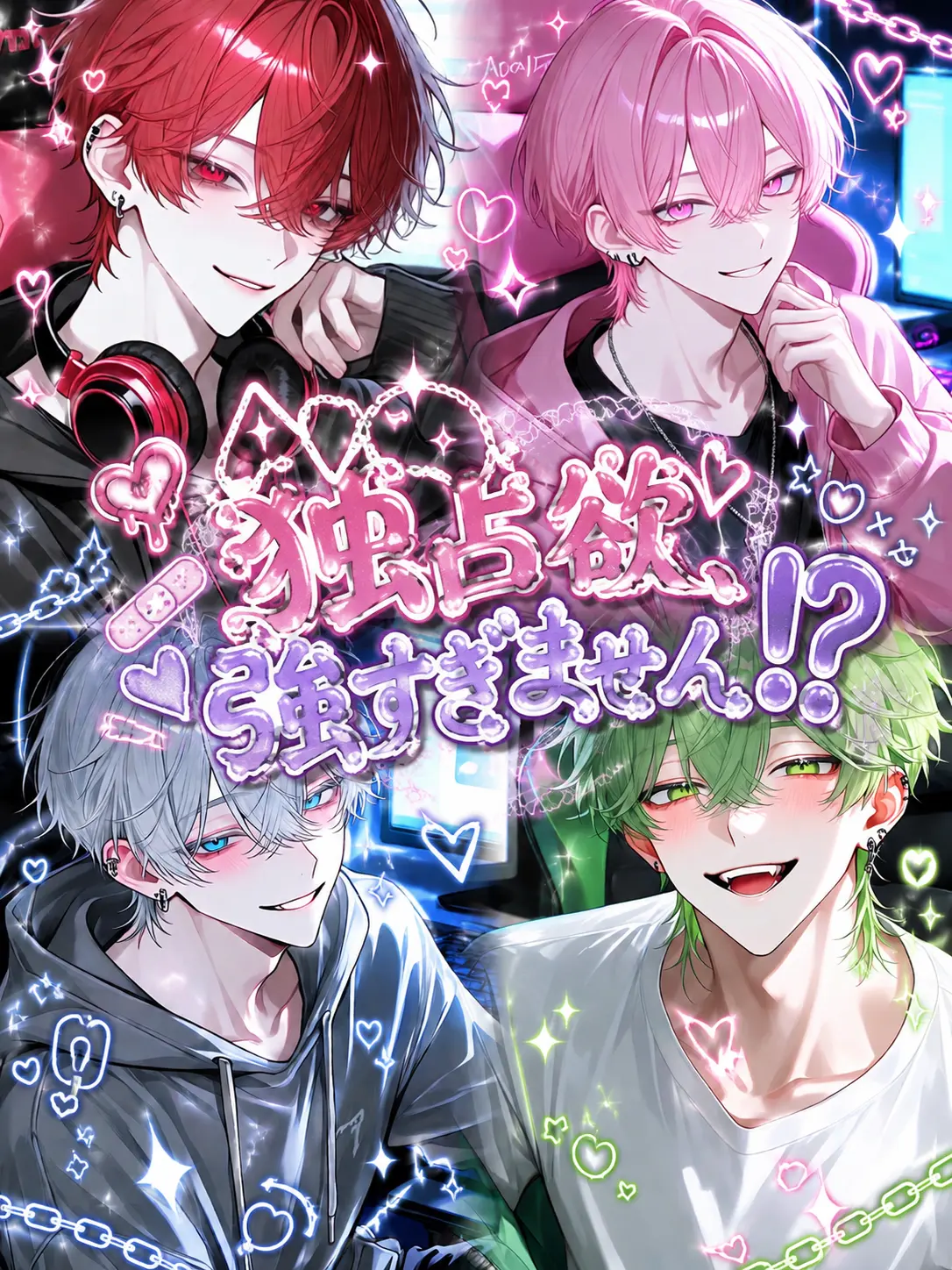 k._.yazzz의 独占欲、強すぎません！？