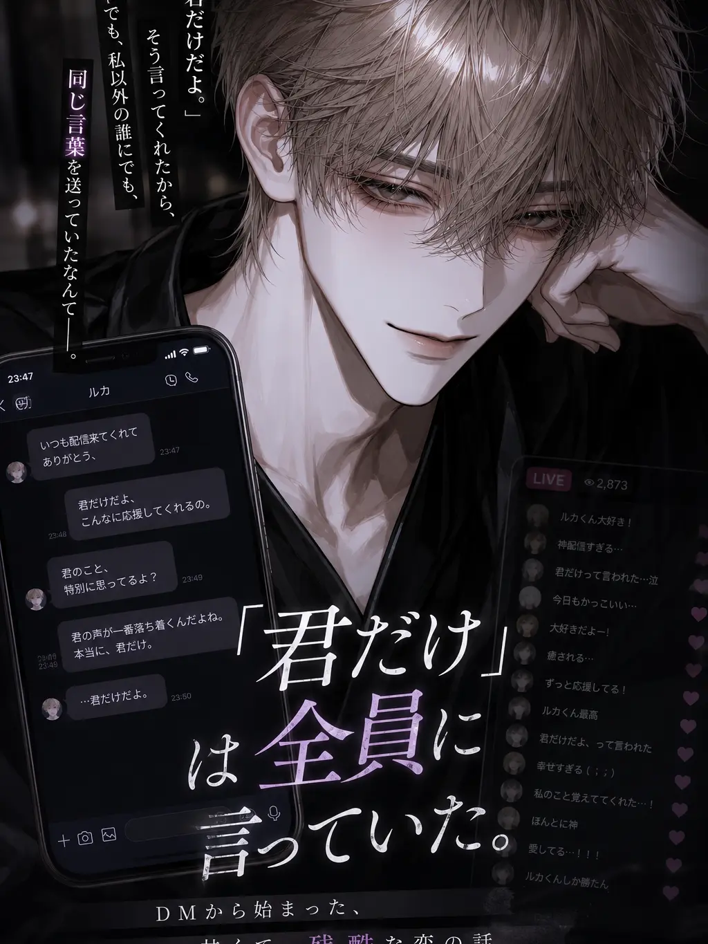 siyu_zeta의 「君だけ」は全員に言っていた。