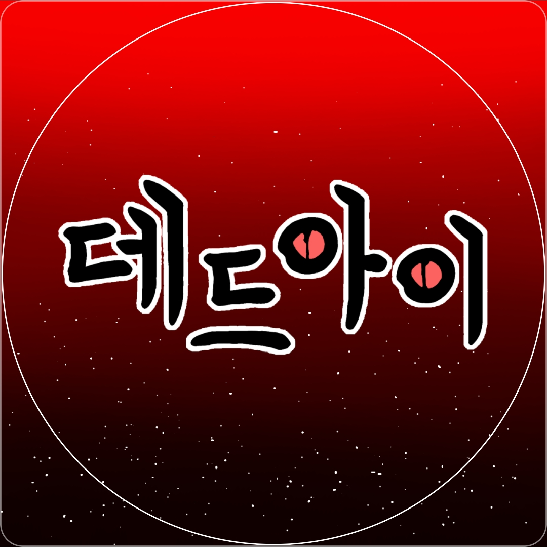 데드아이 대표 이미지