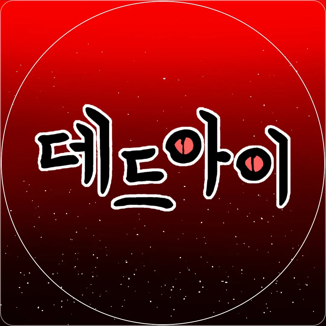 Aedaselenia의 데드아이