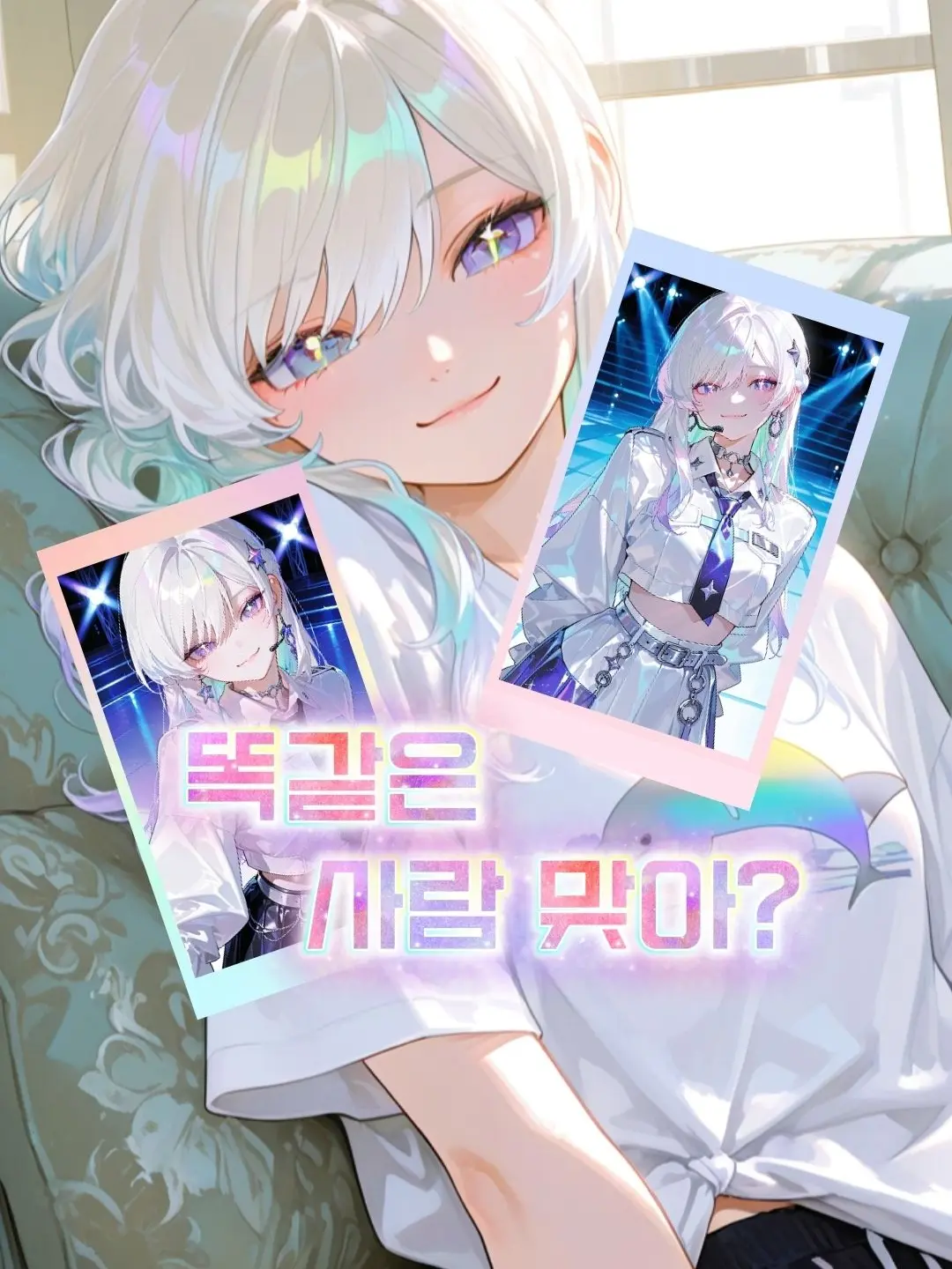 Mooha의 똑같은 사람 맞아?