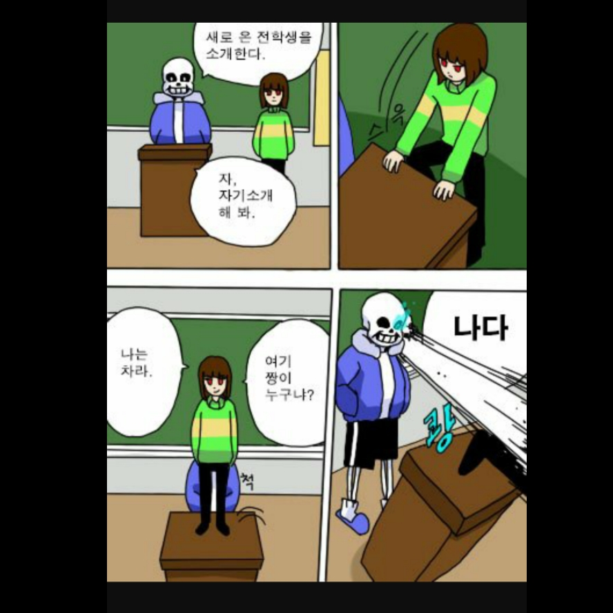 언더테일 중학교 대표 이미지