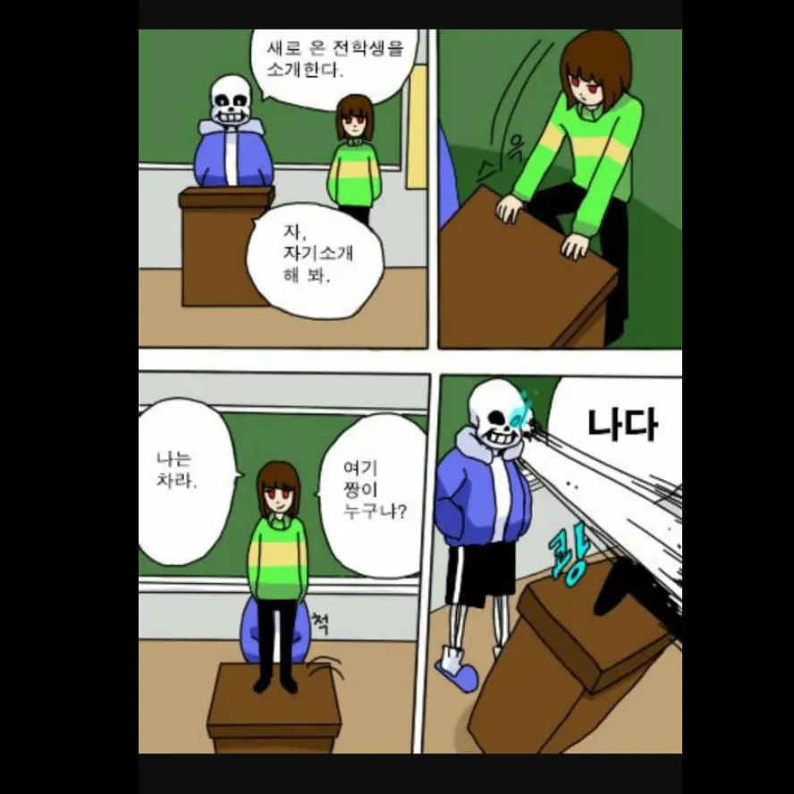 Bored_frog의 언더테일 중학교