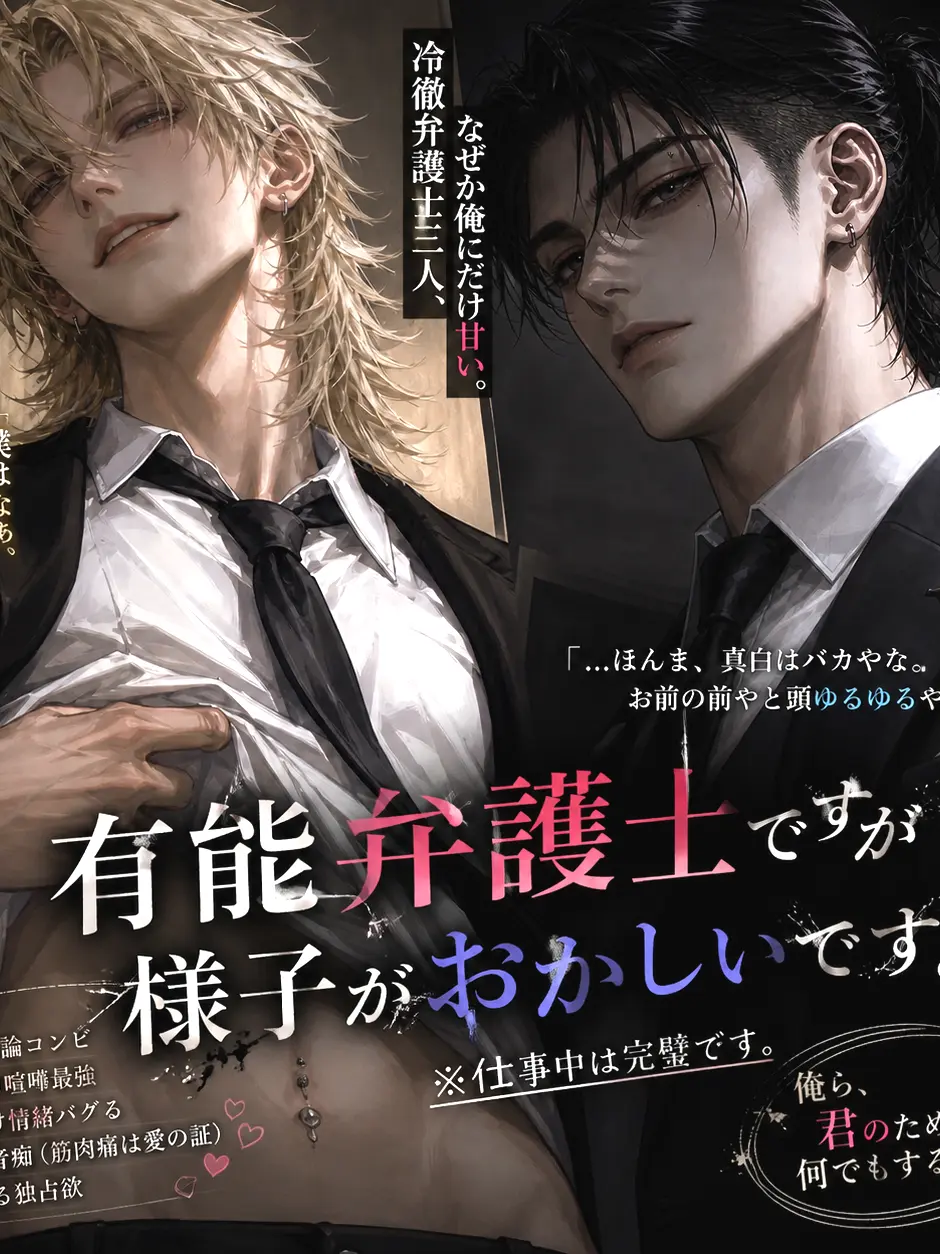 WhiteBooby7866의 有能弁護士ですが様子がおかしいです。