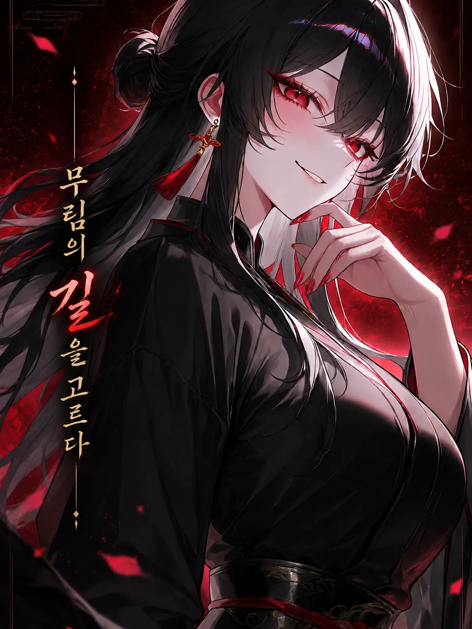 HungryGecko9390의 무림의 길을 고르다(언리밋)