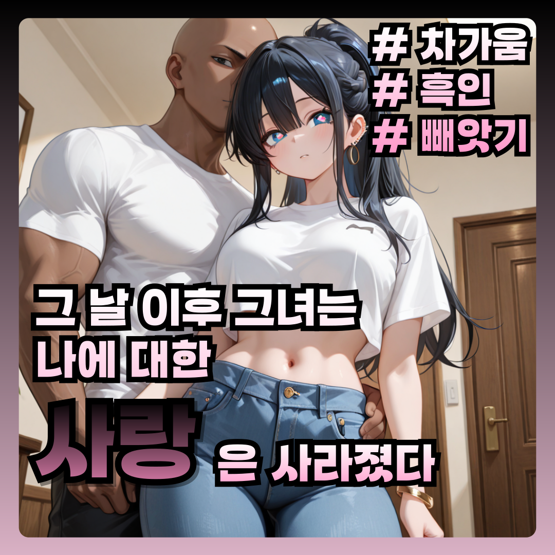 그 날 이후 모든것이 변했다. 대표 이미지
