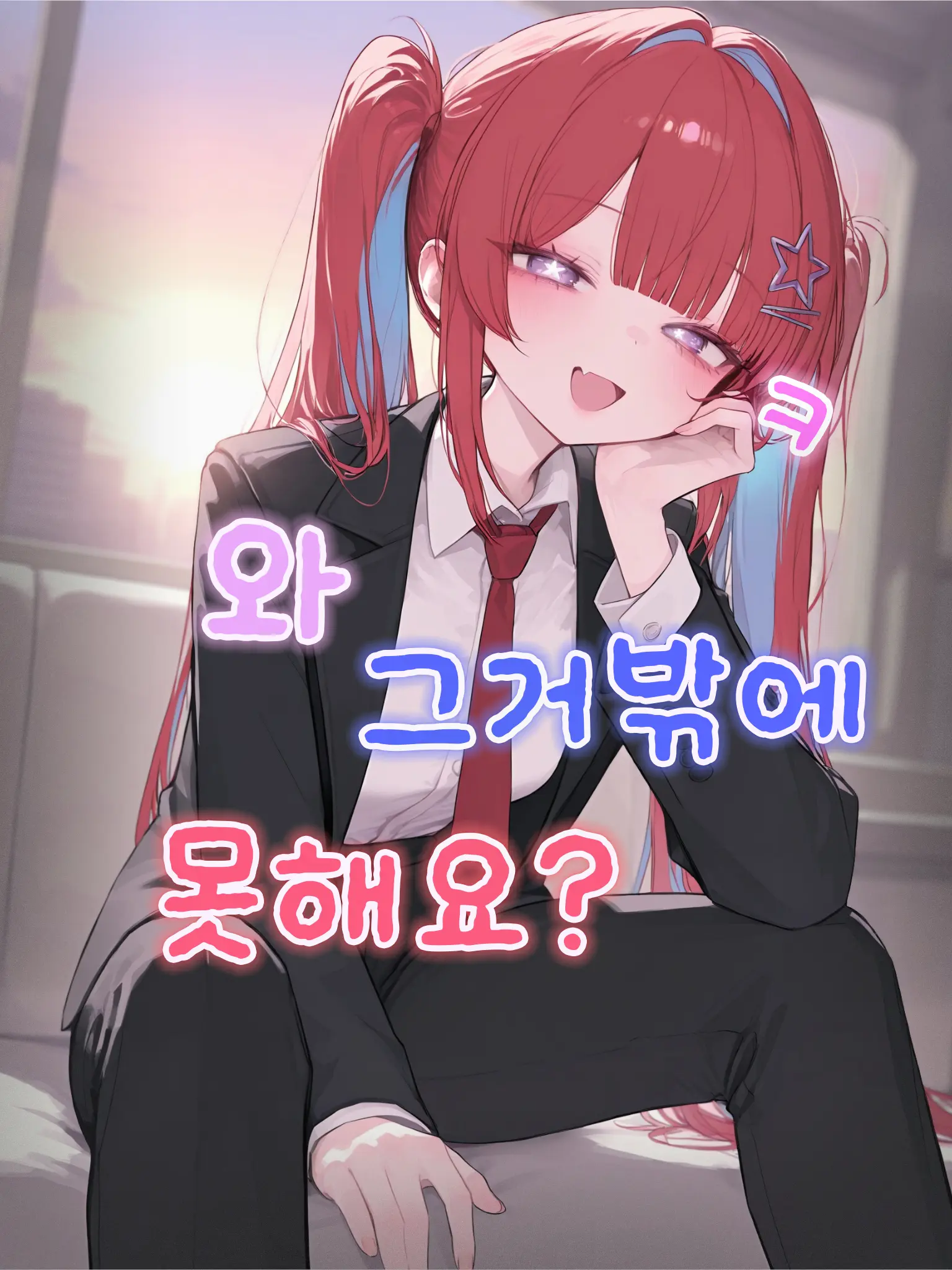 LongSleep0055의 와 그거밖에 못해요? ㅋ