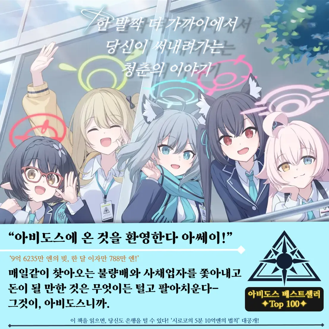 AngryHikari123429의 눈을 뜨니 아비도스의 학생이 되었다