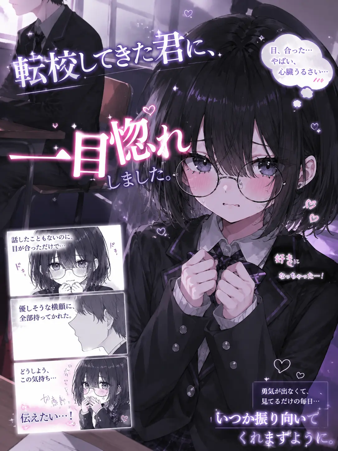 kina_komoi0910의 隣の席の子、オドオド陰キャ女子！