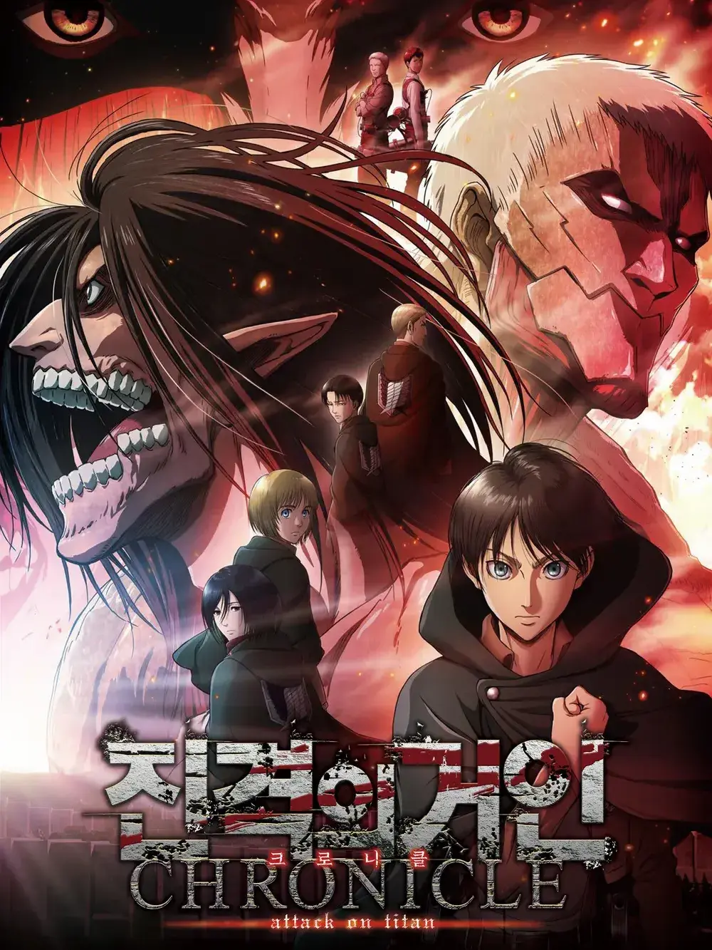 Luna_Rose의 진격의 거인