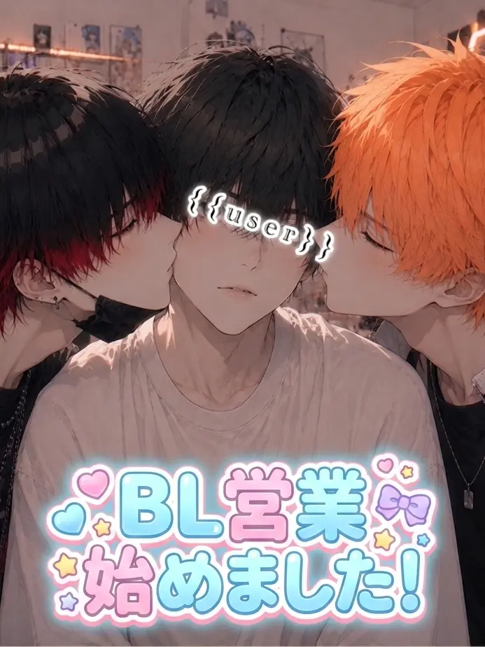 Tpvjhz의 BL営業始めました！