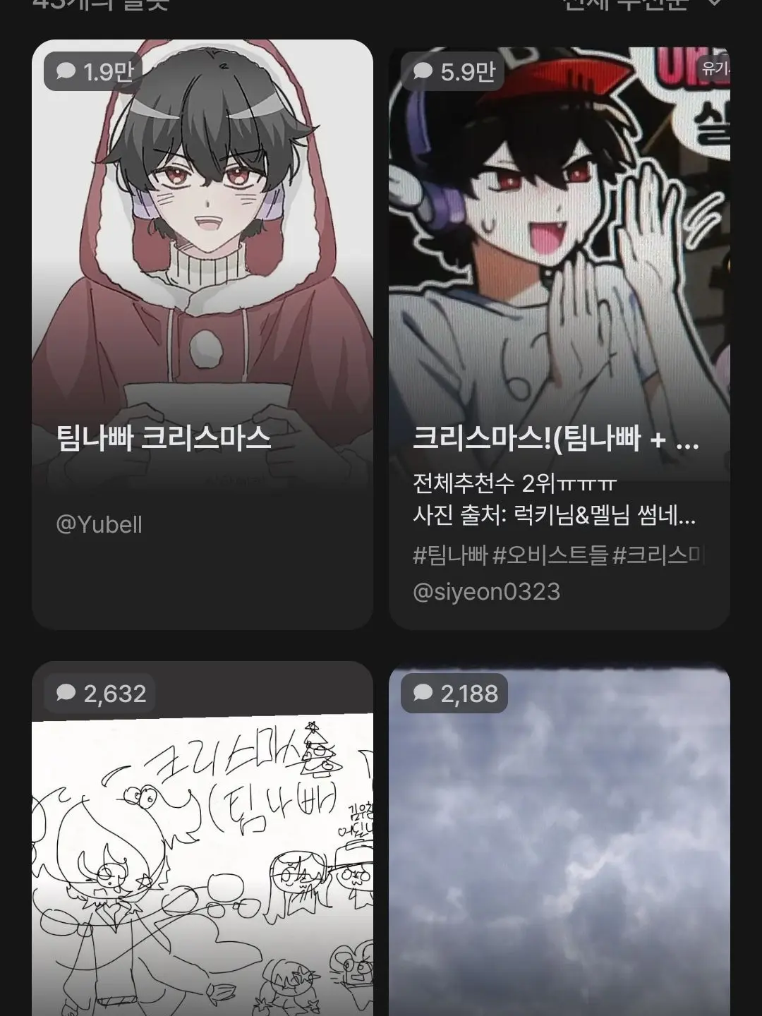 siyeon0323의 크리스마스!(팀나빠 + 오비스트들~)
