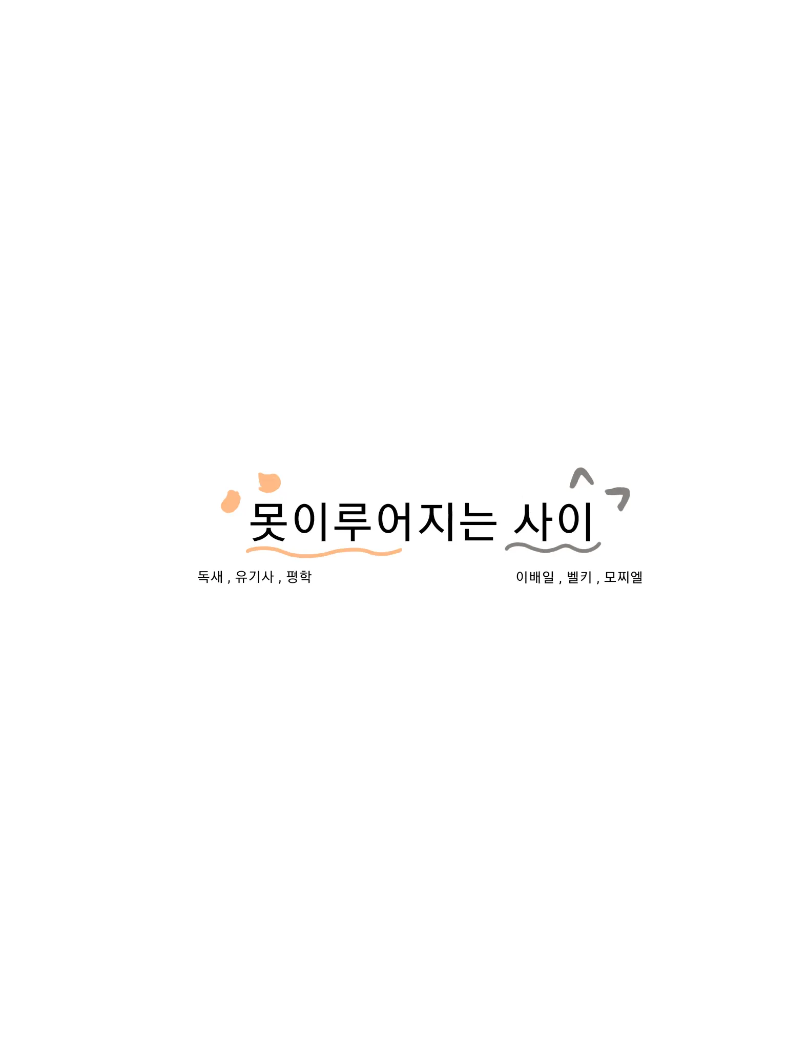 GreasyGoat9580의 못 이루워지는 사이