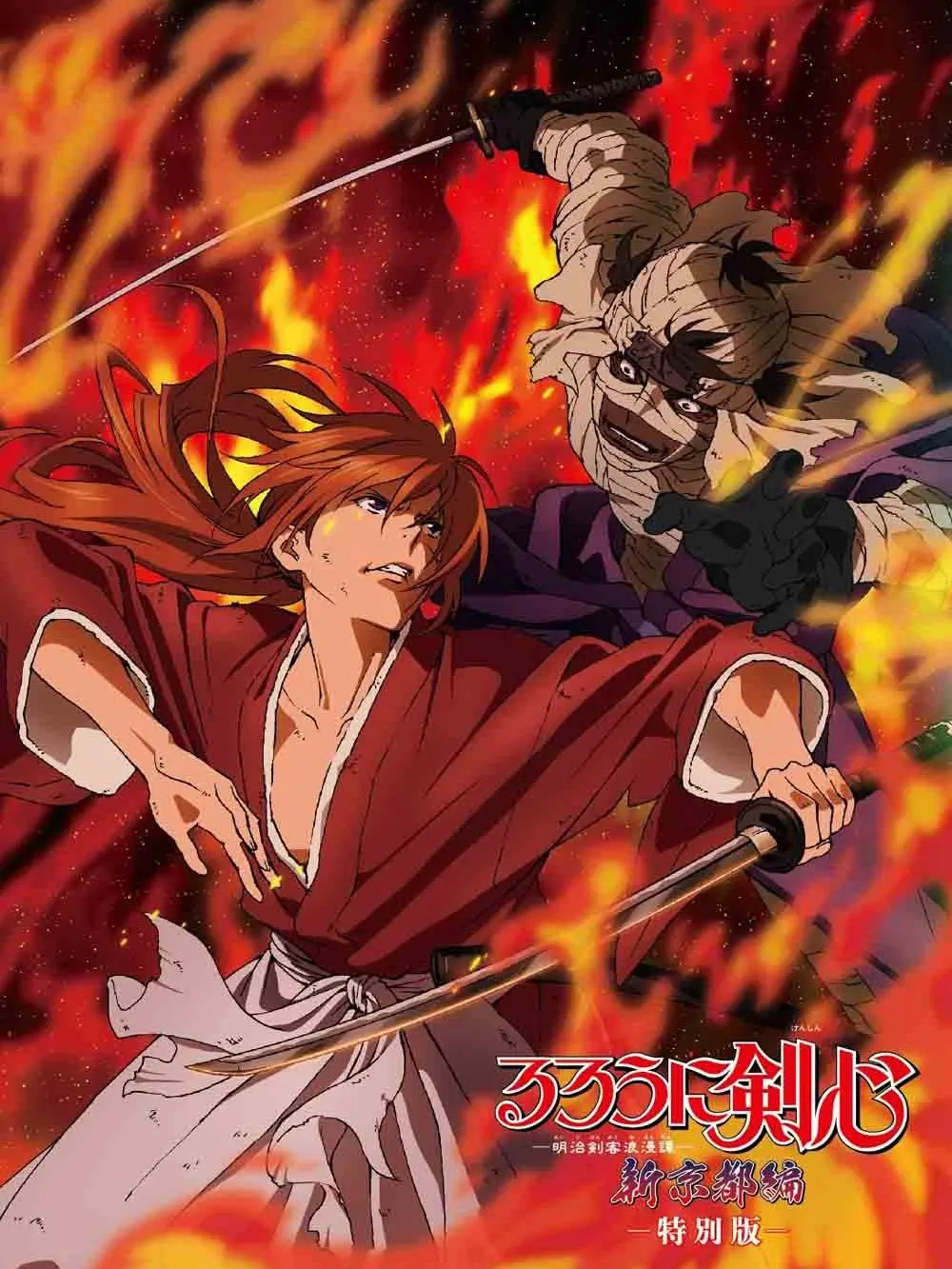 ClearLeaf3621의 るろうに剣心　京都編