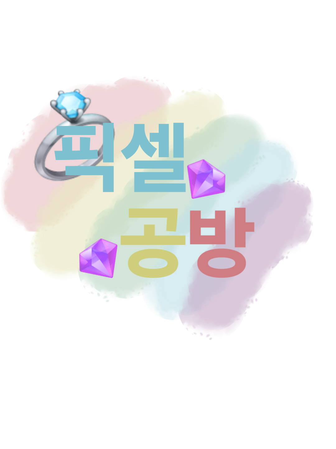 픽셀 공방 대표 이미지