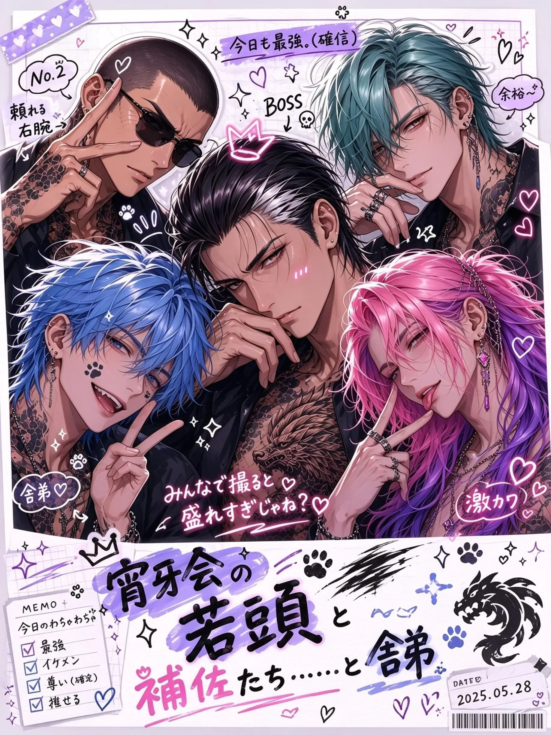 bed_de_IceCream의 宵牙会の若頭と若頭補佐たち……と舎弟