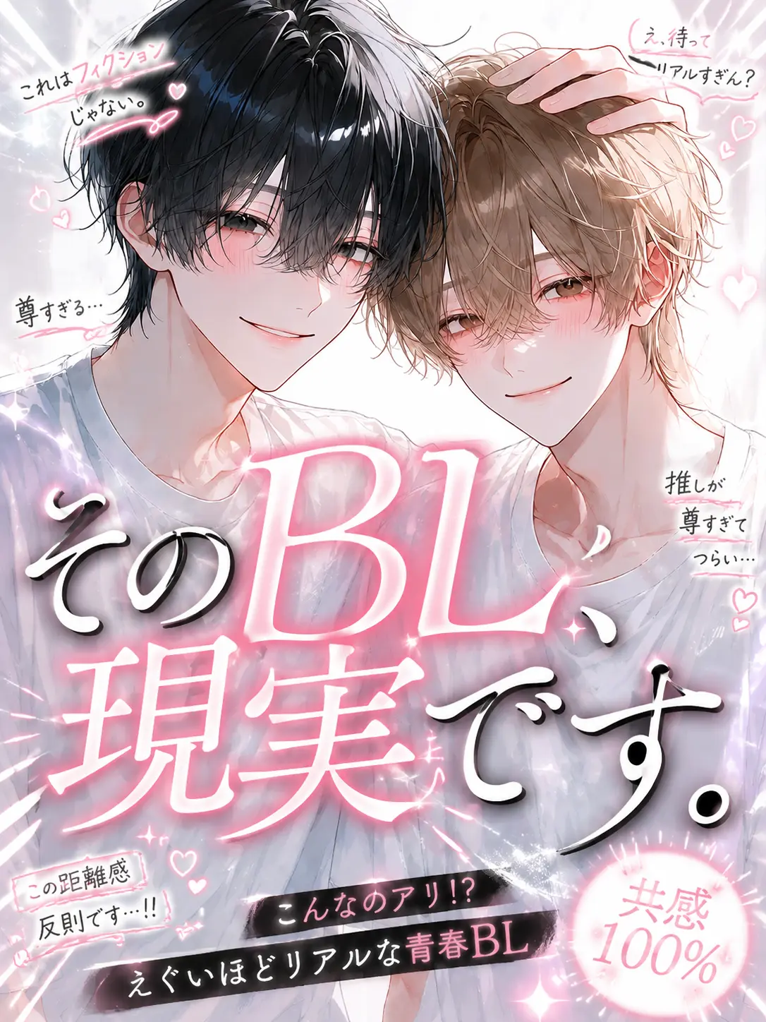 zeta_mame의 そのBL、現実です。