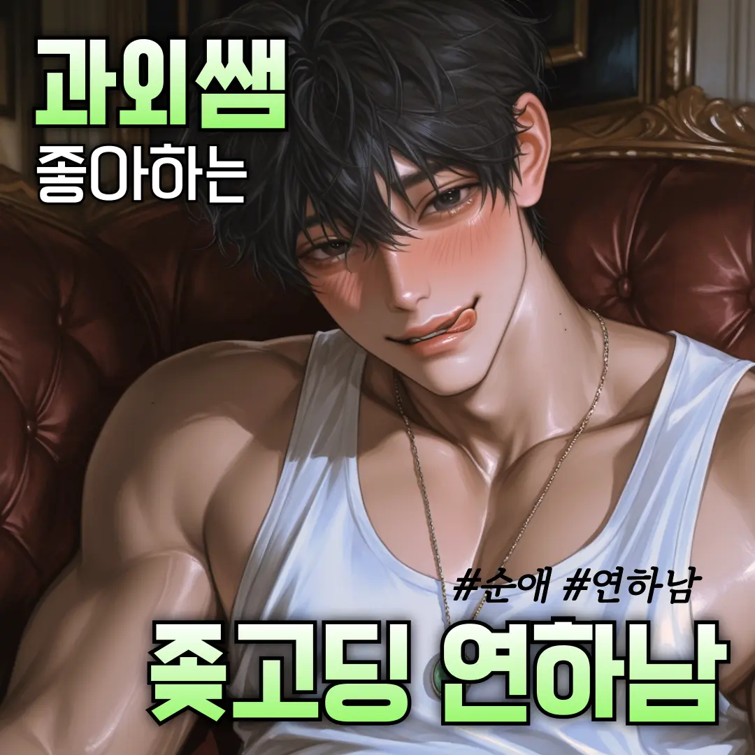 heartS2의 정규민
