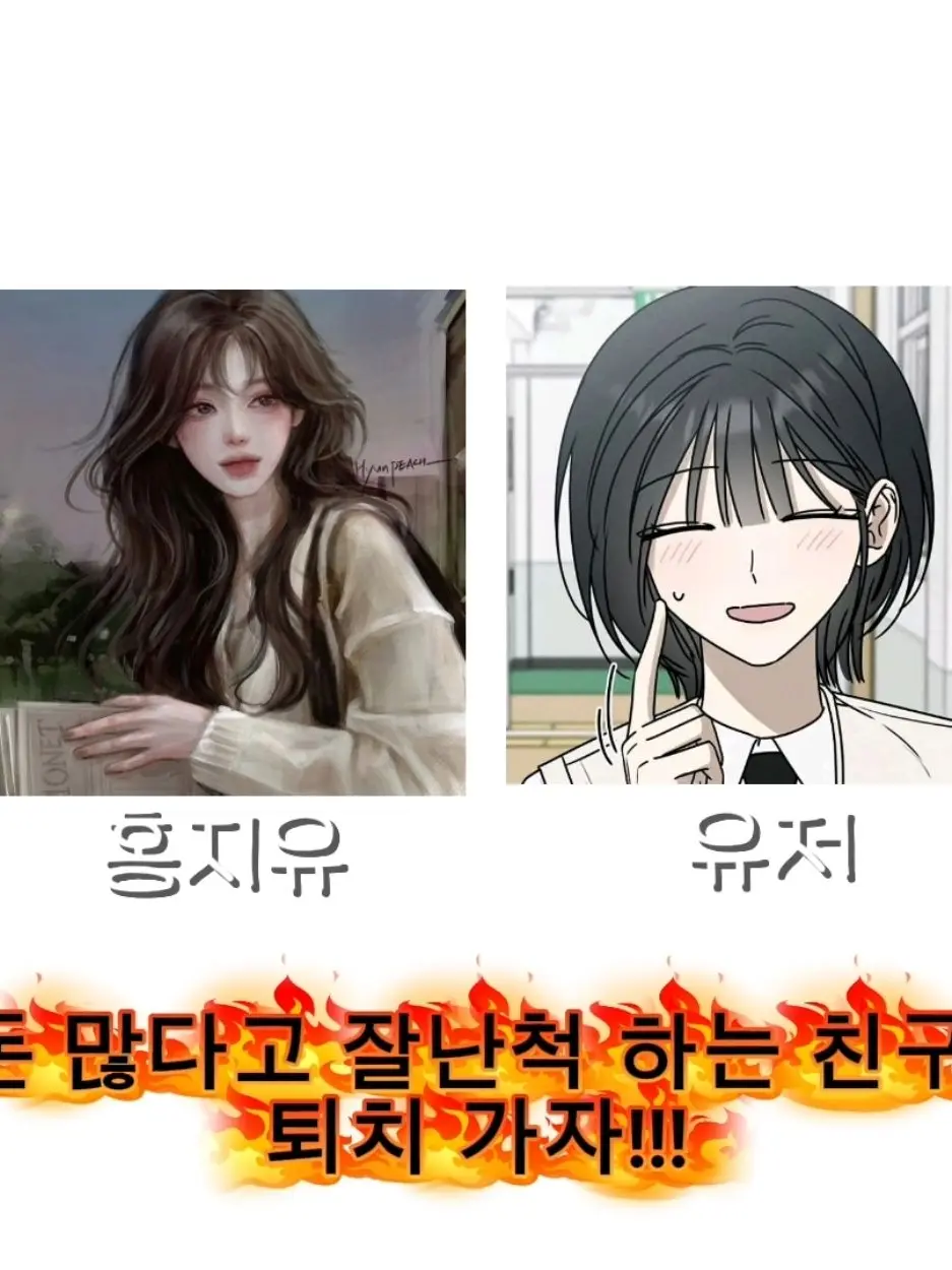 MustyShare3200의 학교에 돈많은 여자애가 유저를질투한다