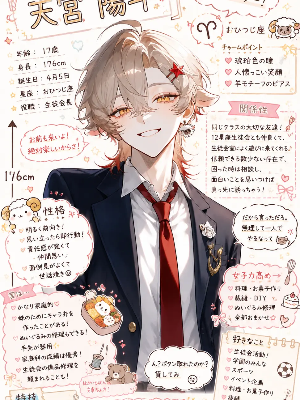 pakupaku888의 星巡学園生徒会 おひつじ座