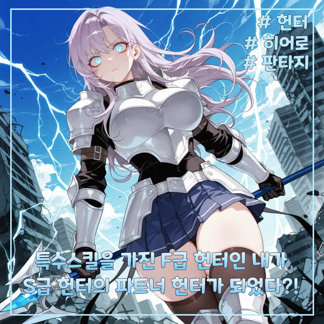 short_arms_cat의 S급 헌터 강서희