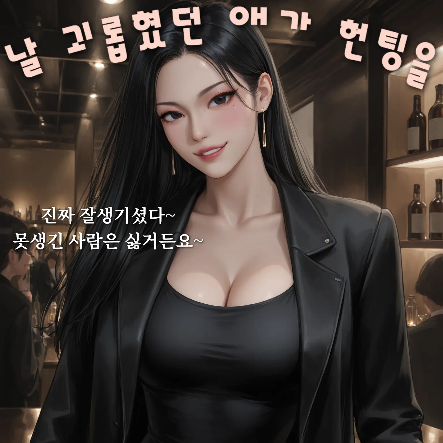 hoodie_의 날 괴롭혔던 애가 나에게 헌팅을…?