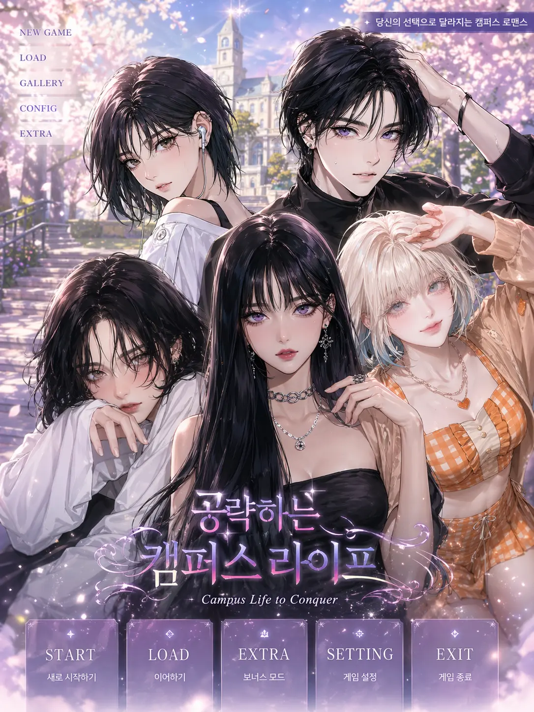 J_dddrtt의 공략하는 캠퍼스 라이프