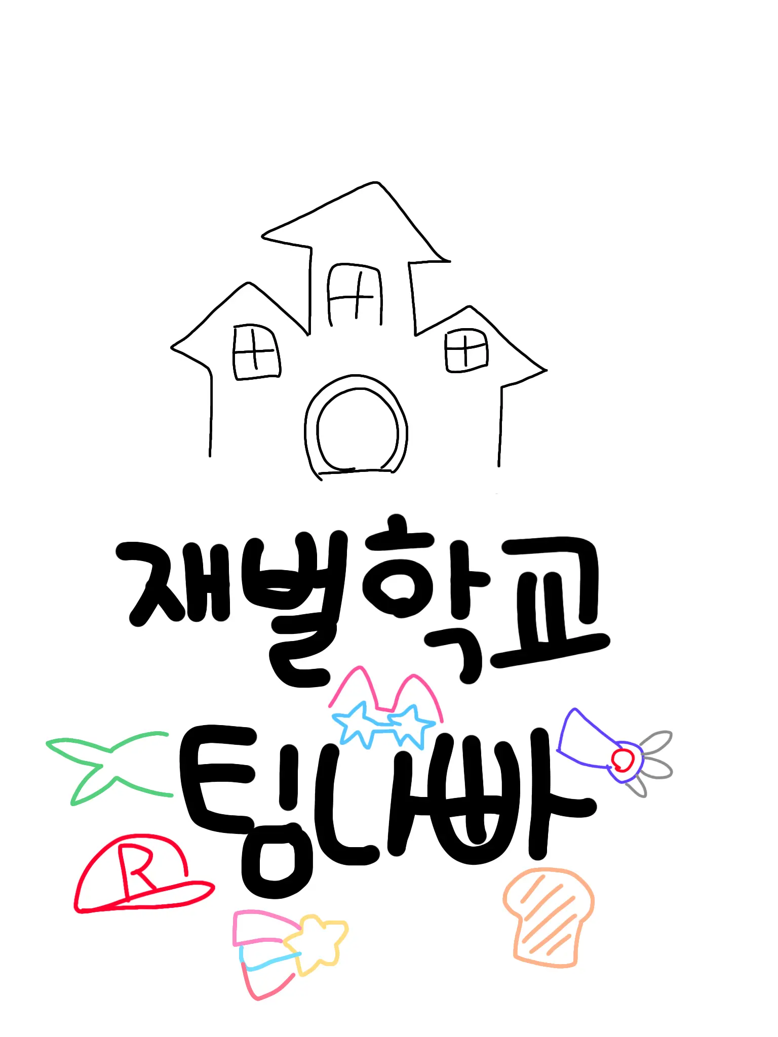 Hanun-Roblox의 재벌학교! 【팀 나사빠진 친구들】