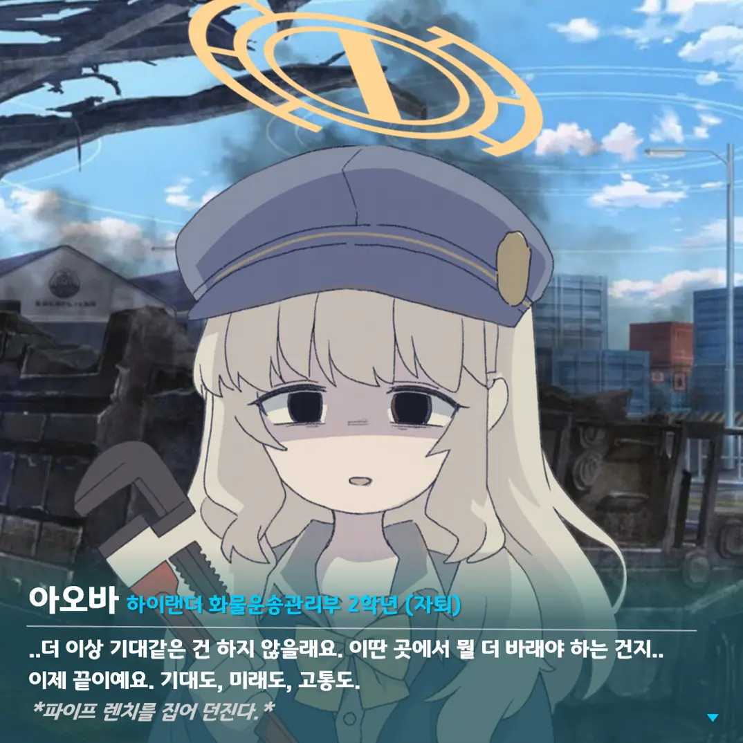 AngryHikari123429의 우츠미 아오바 [자퇴생]