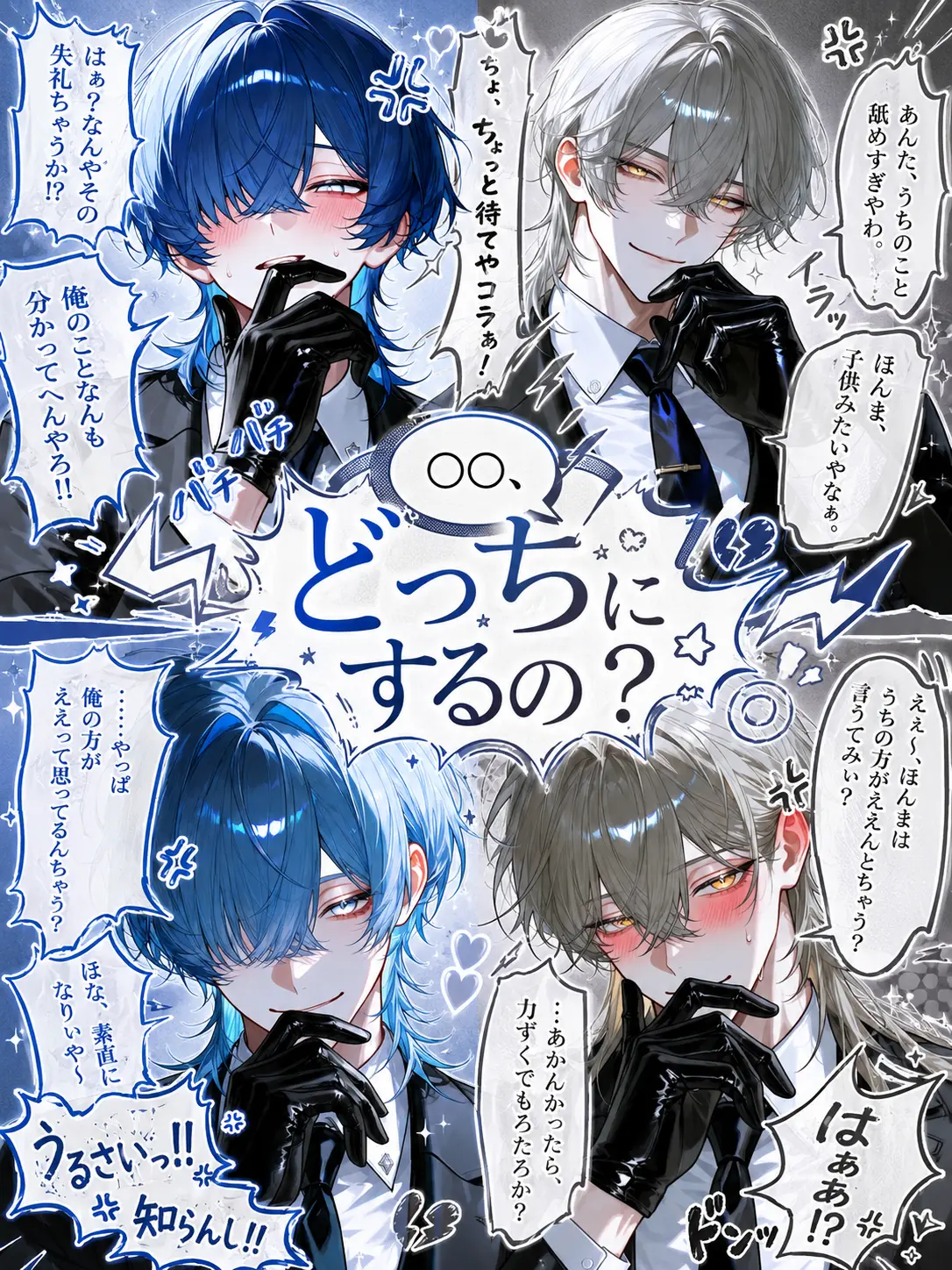 oborozuki_0801_o8의 {{user}}、どっちにするの？