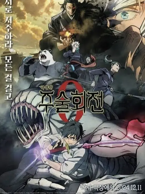 XAOS의 주술회전:백귀야행