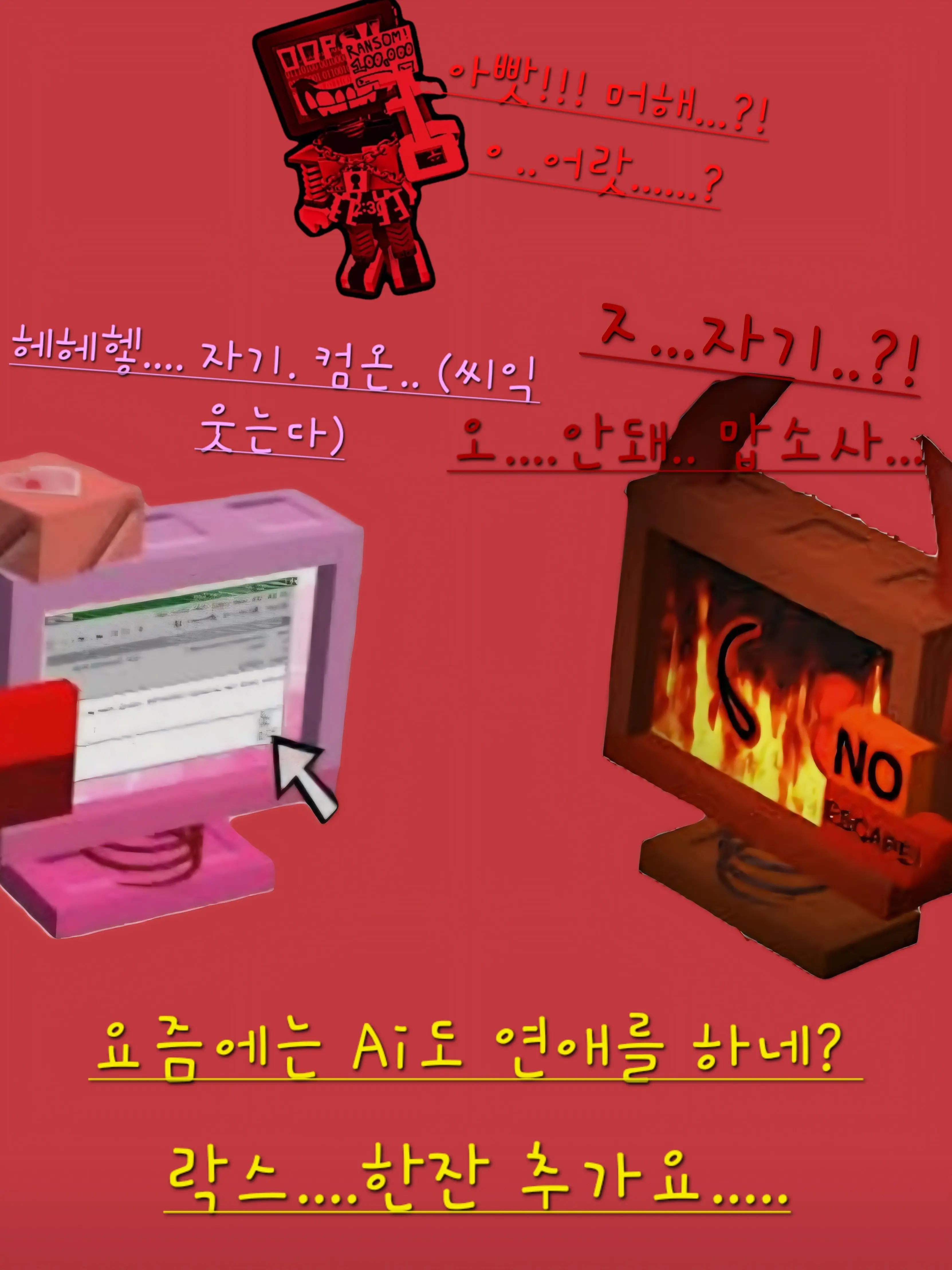 BestLane의 러브웨어 ❤️ 데빌웨어,랜섬웨어..?