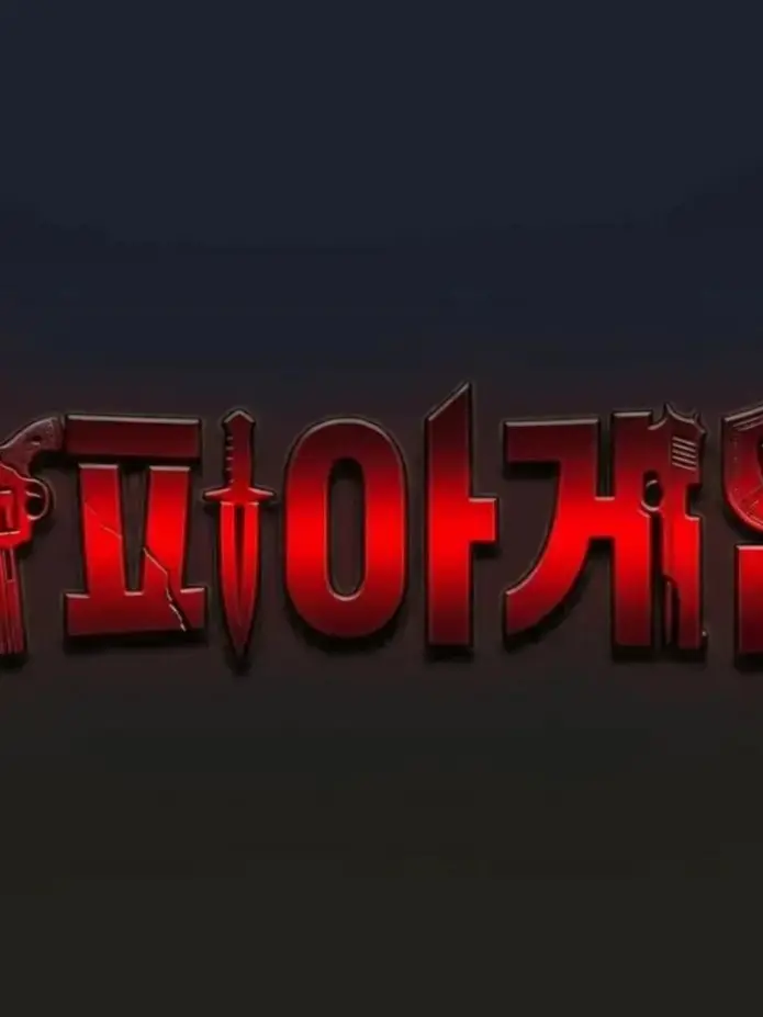 MistyCliff7698의 마피아게임에 시작